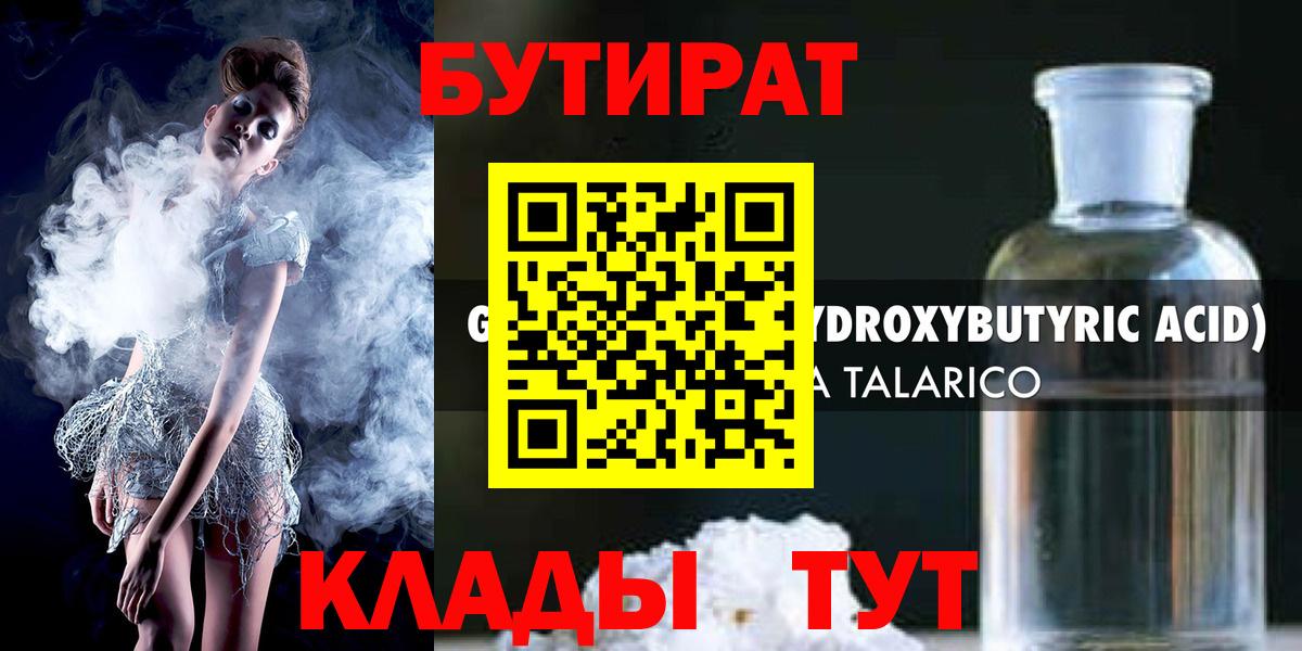 Бутират вода  Тейково 