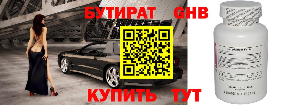 БУТИРАТ жидкий экстази Тейково