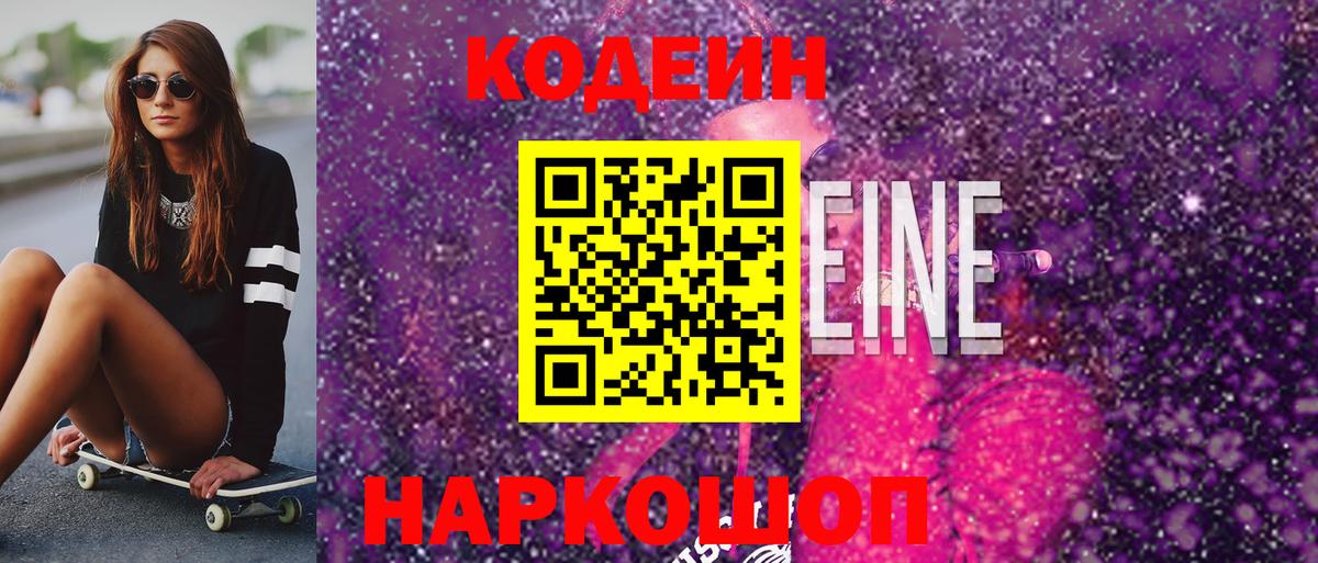 Тейково  Codein напиток Lean (лин)  Кодеин Purple Drank  Вход с VPN 
