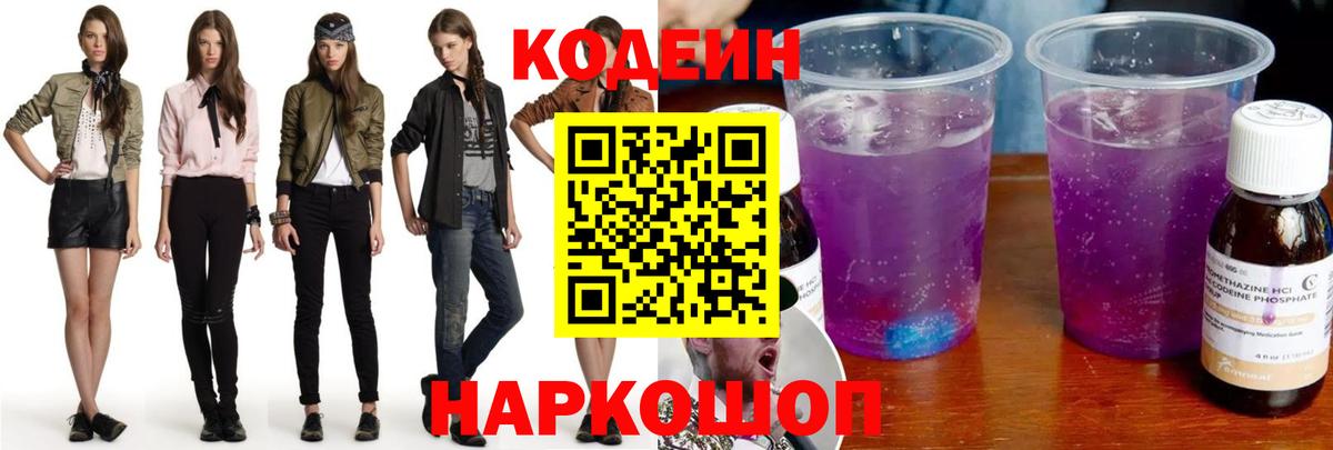 Codein Purple Drank  что такое наркотик  Тейково 