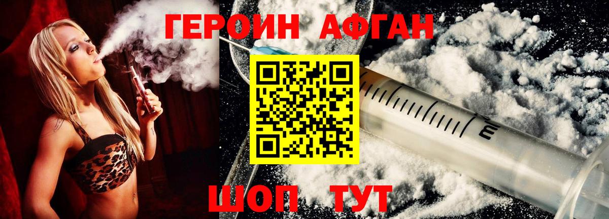 ГЕРОИН афганец  Героин  Тейково 