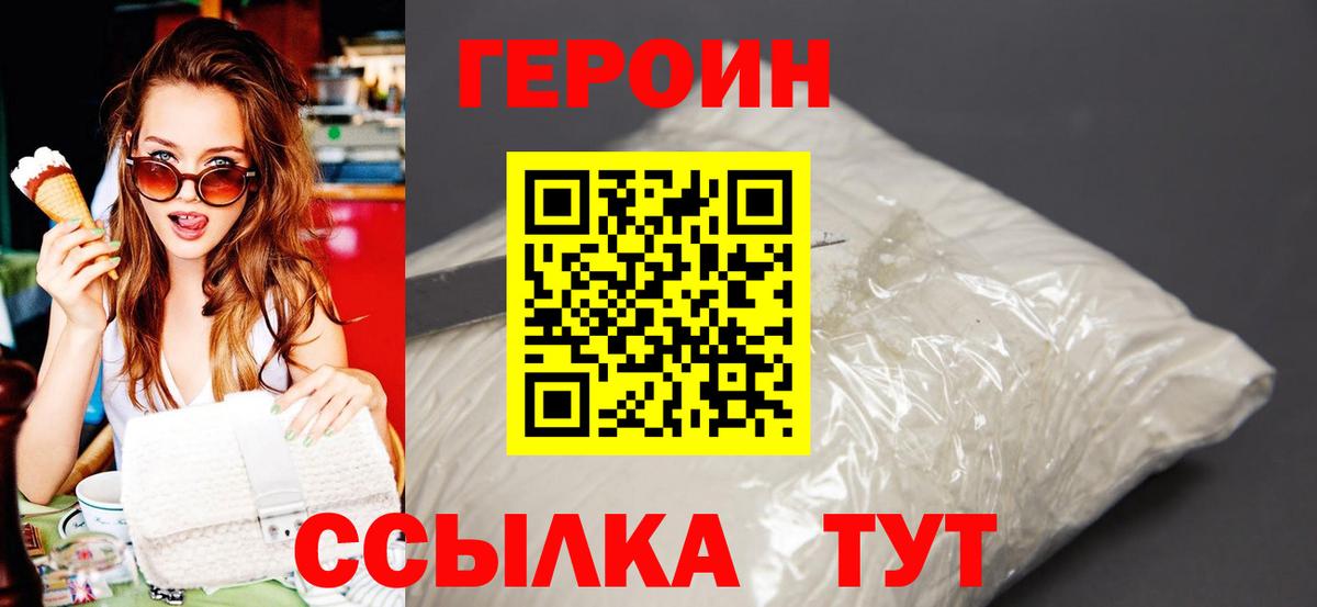 Героин гречка Тейково