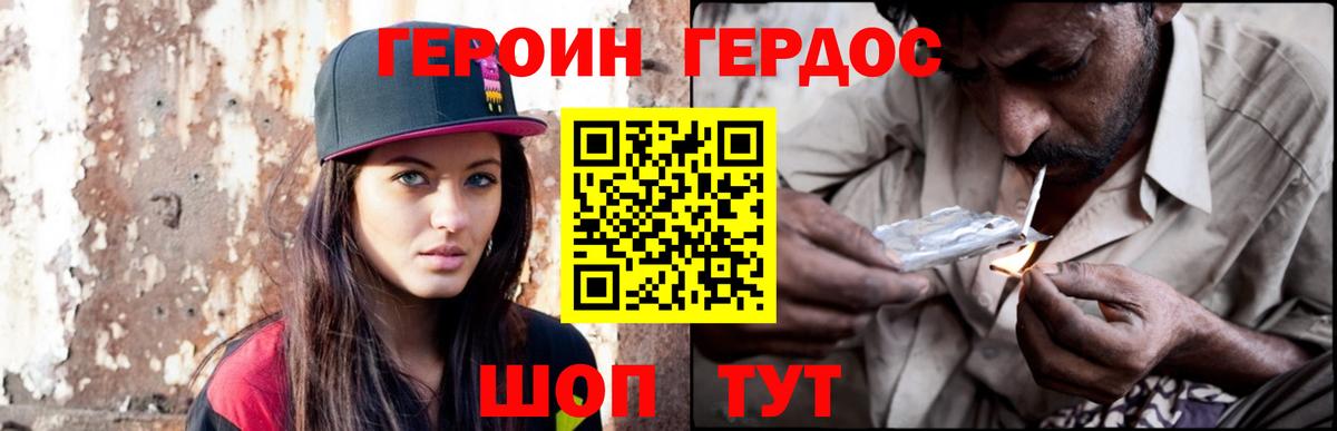 Героин Heroin  Героин  Тейково  Вход с VPN 