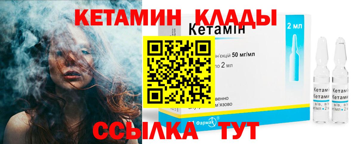 КЕТАМИН ketamine Тейково