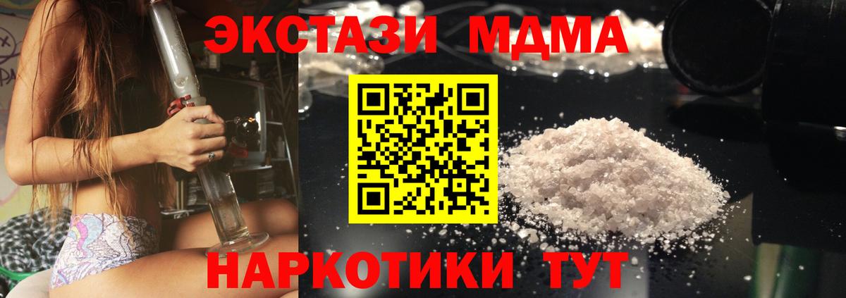 МДМА VHQ  Вход с VPN  Тейково  MDMA Molly 