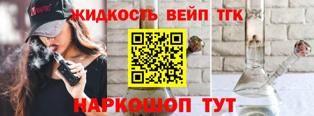 Дистиллят ТГК THC oil Тейково